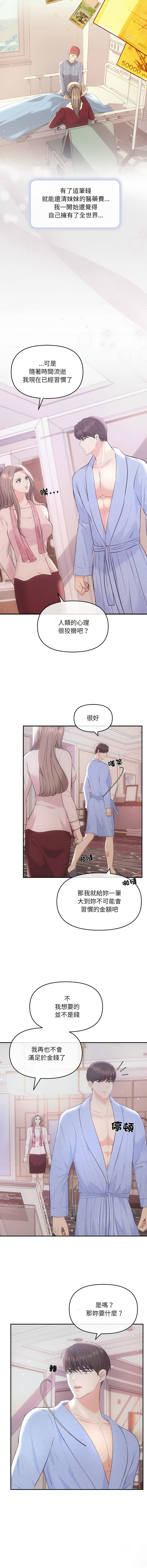 [韩国漫画] 协议关系 剧情,青年#[15P]-9