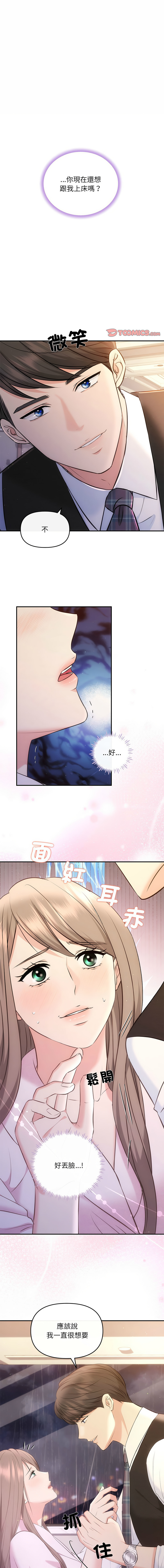 [韩国漫画] 协议关系 剧情,青年#[13P]-1