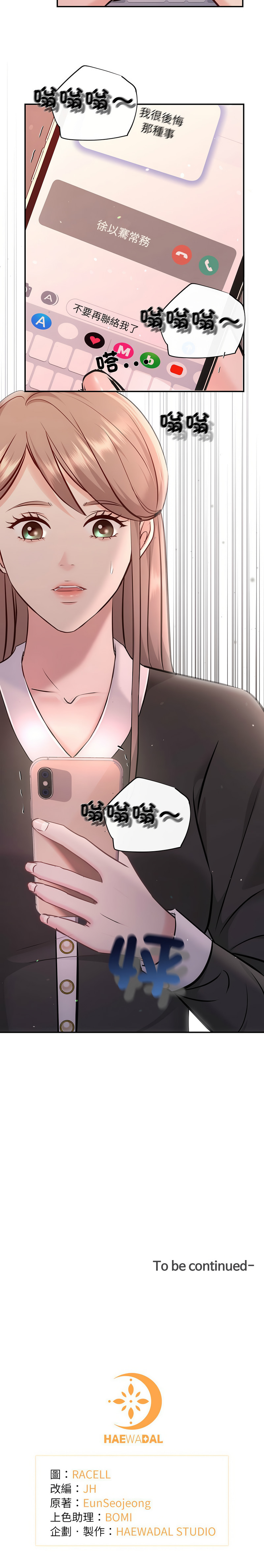 [韩国漫画] 协议关系 剧情,青年#[13P]-13