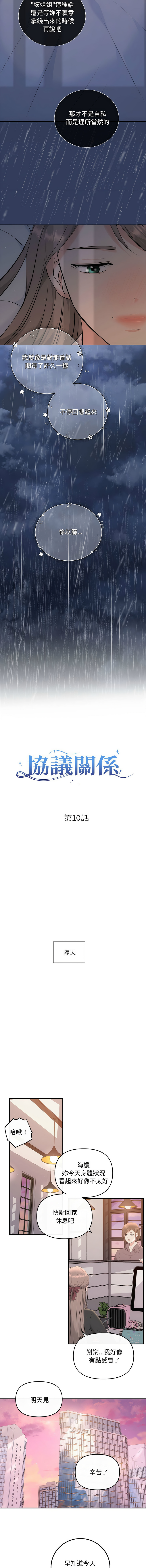 [韩国漫画] 协议关系 剧情,青年#[13P]-4