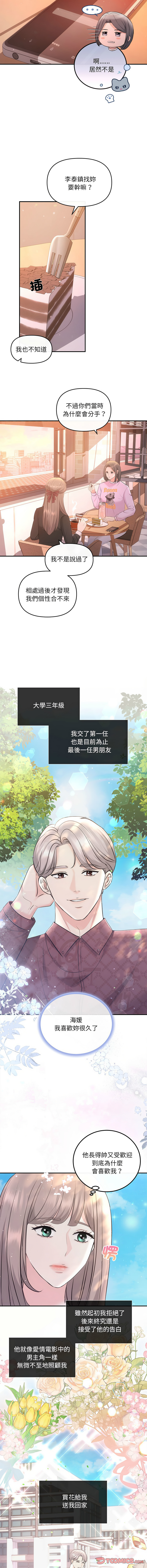 [韩国漫画] 协议关系 剧情,青年#[13P]-9