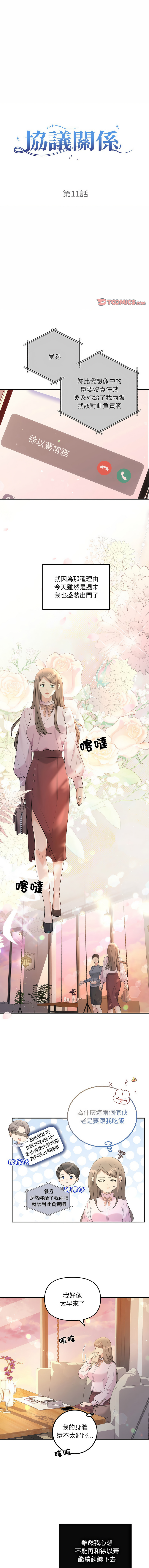 [韩国漫画] 协议关系 剧情,青年#[13P]-1