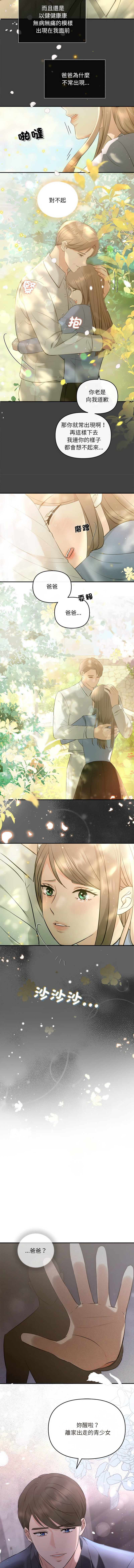 [韩国漫画] 协议关系 剧情,青年#[13P]-12