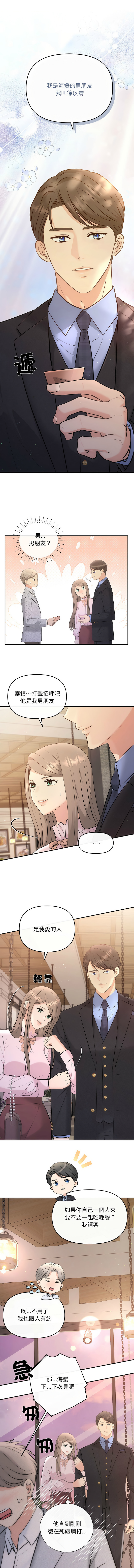[韩国漫画] 协议关系 剧情,青年#[13P]-6