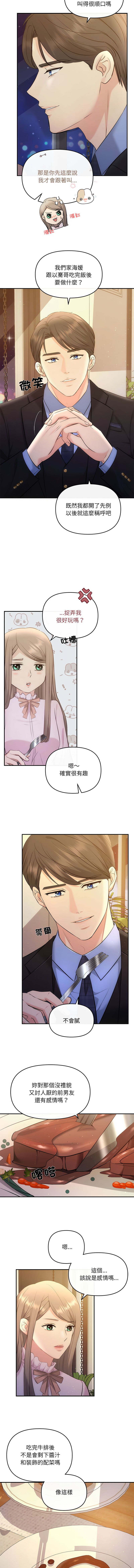 [韩国漫画] 协议关系 剧情,青年#[13P]-8