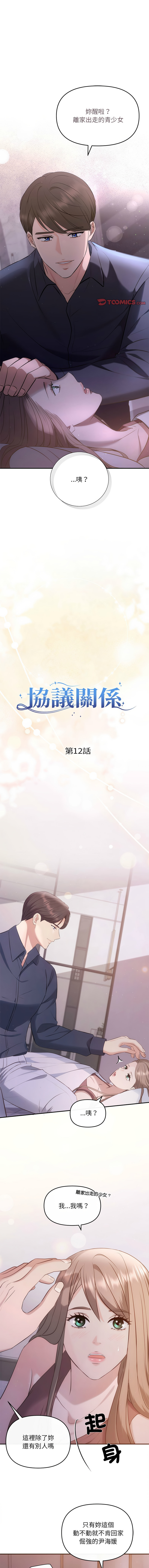 [韩国漫画] 协议关系 剧情,青年#[13P]-1
