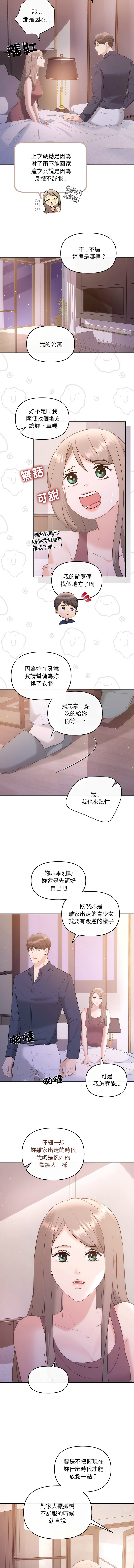 [韩国漫画] 协议关系 剧情,青年#[13P]-2