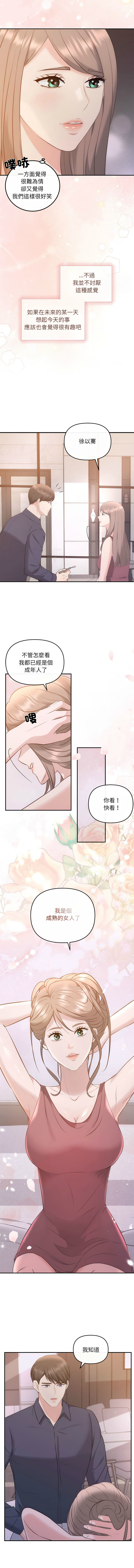 [韩国漫画] 协议关系 剧情,青年#[13P]-6