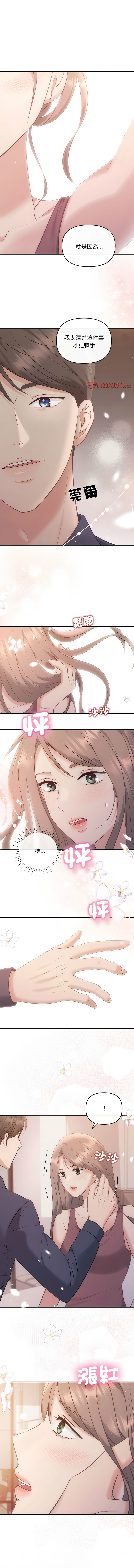 [韩国漫画] 协议关系 剧情,青年#[13P]-7