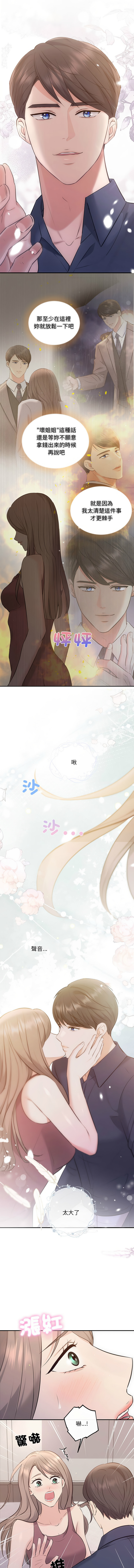 [韩国漫画] 协议关系 剧情,青年#[13P]-8