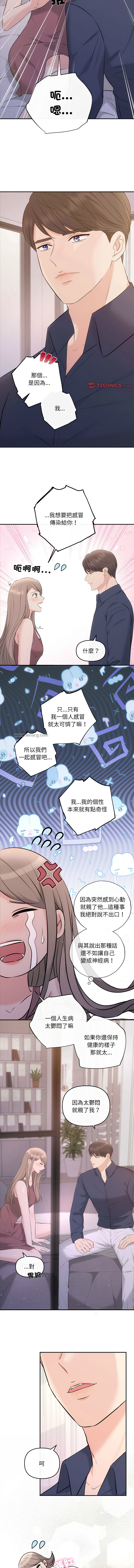 [韩国漫画] 协议关系 剧情,青年#[13P]-9