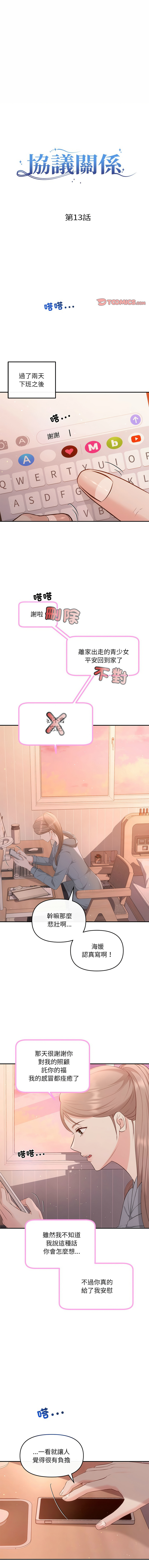 [韩国漫画] 协议关系 剧情,青年#[14P]-1