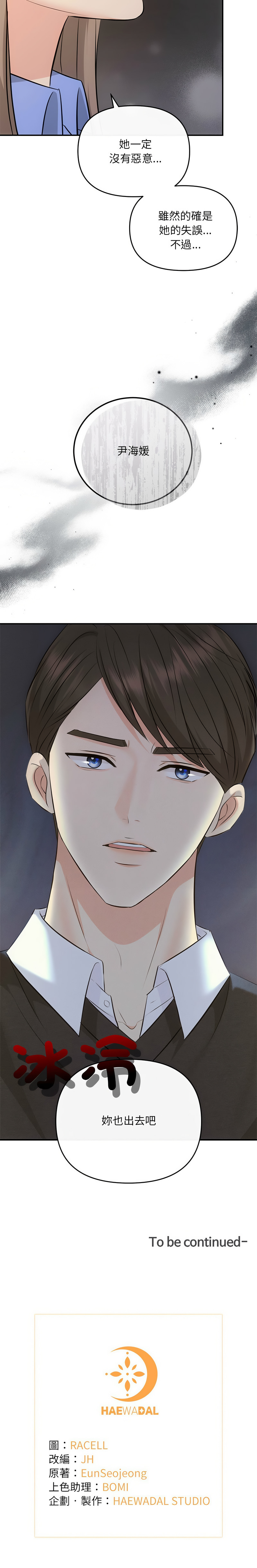 [韩国漫画] 协议关系 剧情,青年#[14P]-14