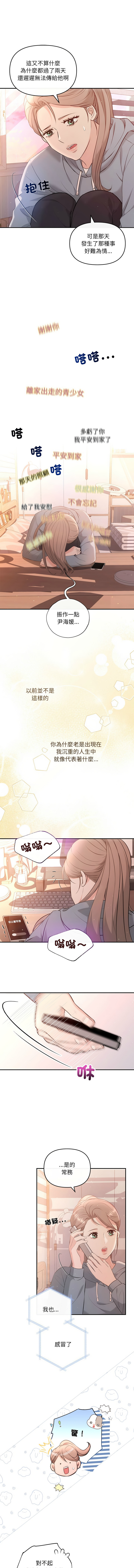 [韩国漫画] 协议关系 剧情,青年#[14P]-2