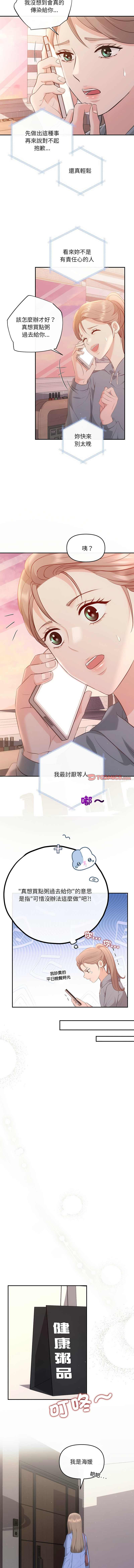[韩国漫画] 协议关系 剧情,青年#[14P]-3