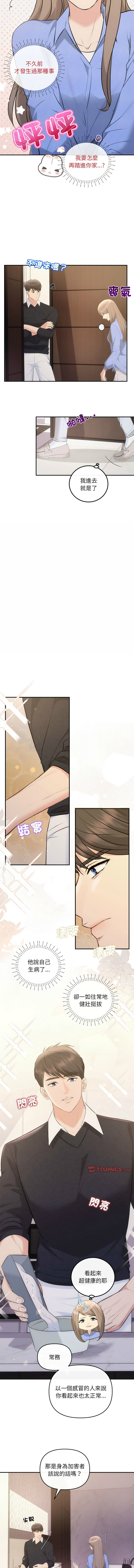 [韩国漫画] 协议关系 剧情,青年#[14P]-5