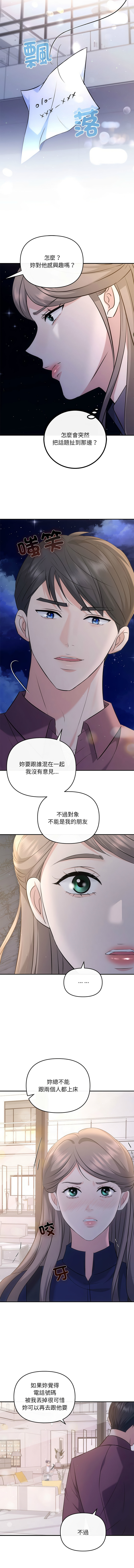 [韩国漫画] 协议关系 剧情,青年#[13P]-10
