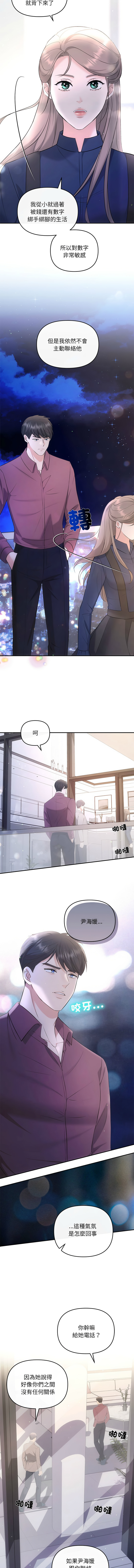 [韩国漫画] 协议关系 剧情,青年#[13P]-12