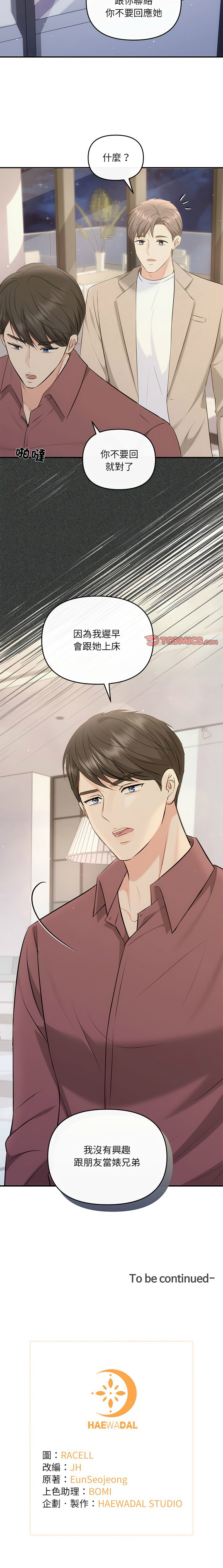 [韩国漫画] 协议关系 剧情,青年#[13P]-13