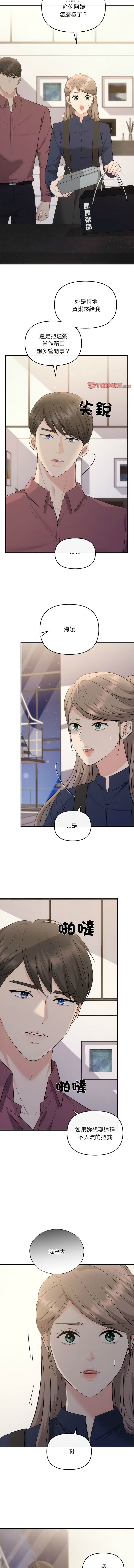 [韩国漫画] 协议关系 剧情,青年#[13P]-3