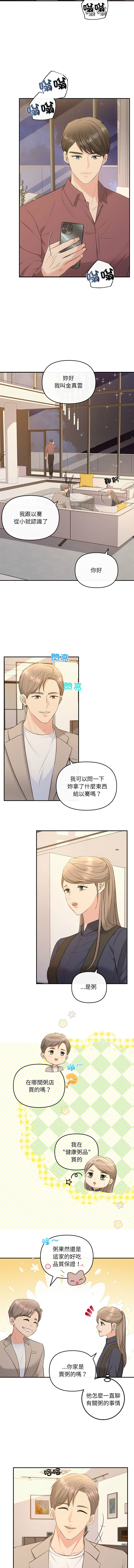 [韩国漫画] 协议关系 剧情,青年#[13P]-6