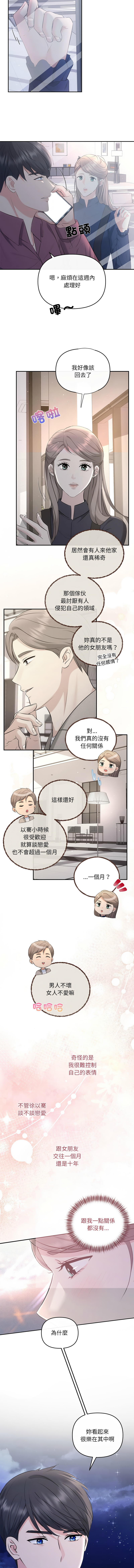 [韩国漫画] 协议关系 剧情,青年#[13P]-8