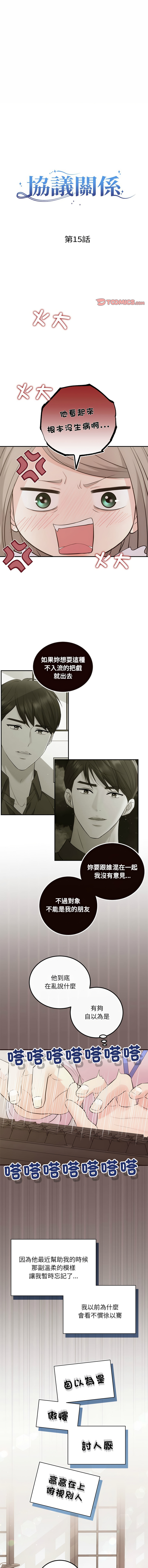 [韩国漫画] 协议关系 剧情,青年#[13P]-1
