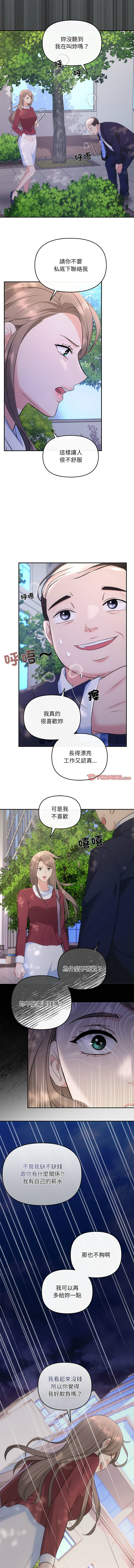 [韩国漫画] 协议关系 剧情,青年#[13P]-12