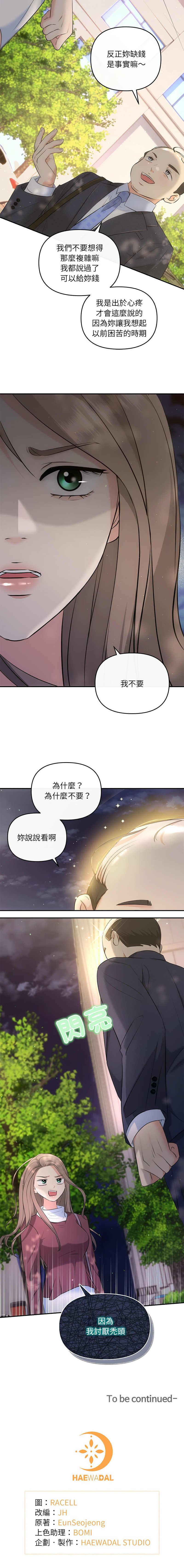 [韩国漫画] 协议关系 剧情,青年#[13P]-13