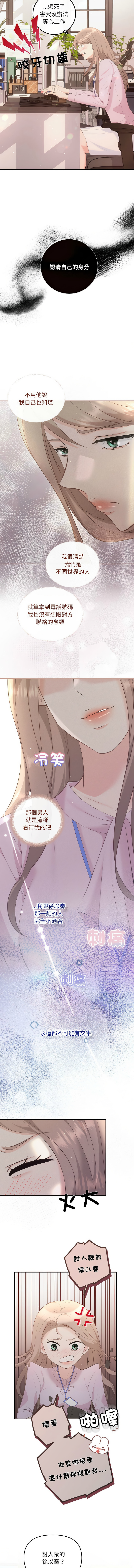 [韩国漫画] 协议关系 剧情,青年#[13P]-2