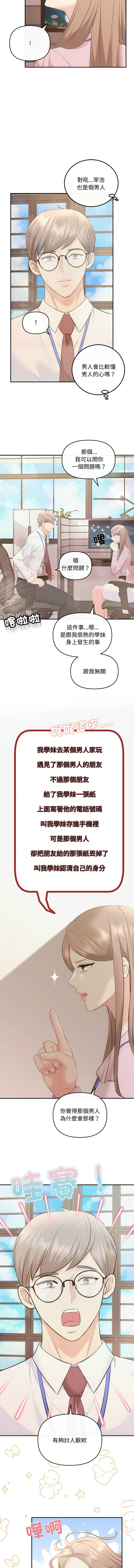 [韩国漫画] 协议关系 剧情,青年#[13P]-4