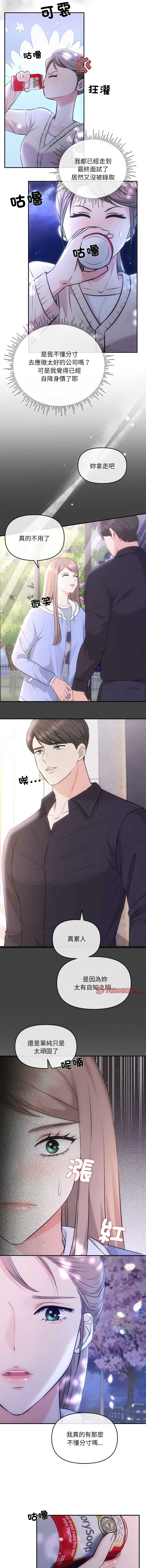 [韩国漫画] 协议关系 剧情,青年#[16P]-11