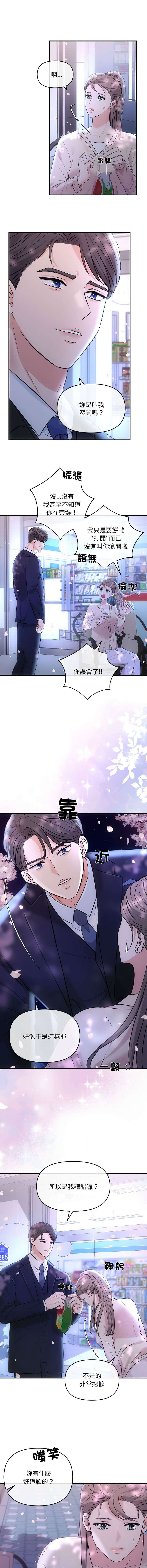 [韩国漫画] 协议关系 剧情,青年#[16P]-13