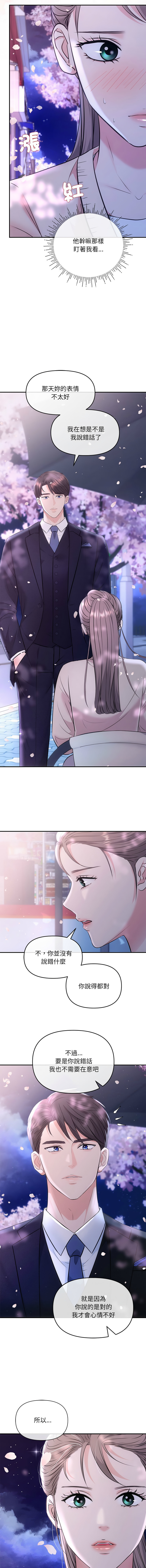 [韩国漫画] 协议关系 剧情,青年#[16P]-15