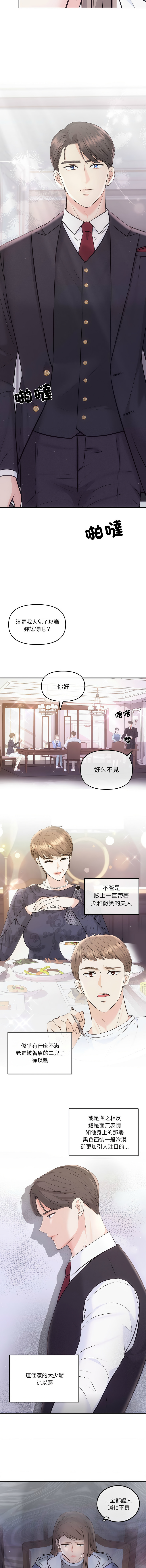 [韩国漫画] 协议关系 剧情,青年#[16P]-4