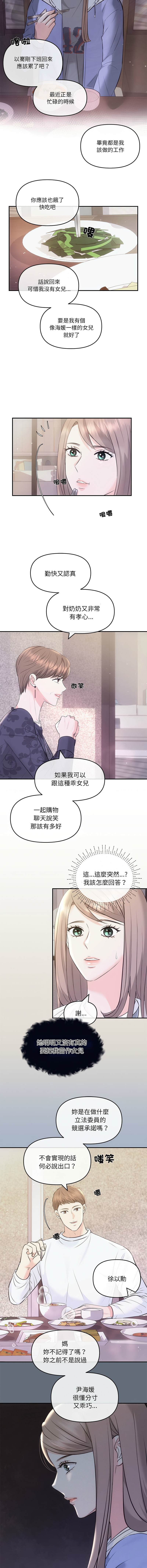 [韩国漫画] 协议关系 剧情,青年#[16P]-5