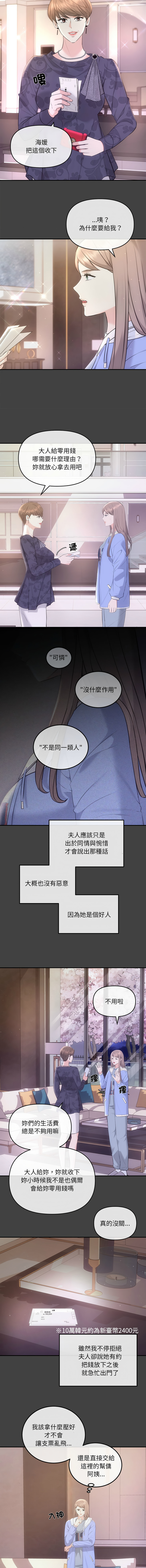[韩国漫画] 协议关系 剧情,青年#[16P]-8