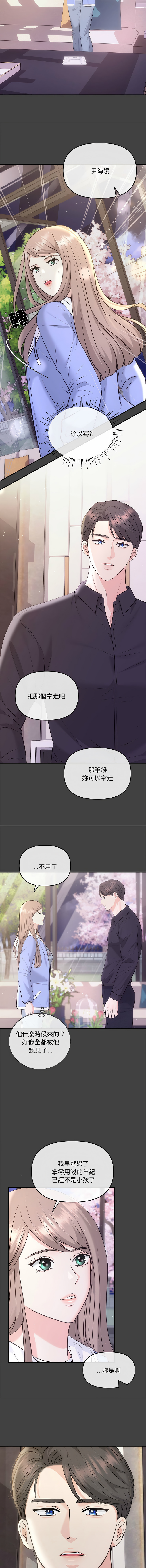 [韩国漫画] 协议关系 剧情,青年#[16P]-9