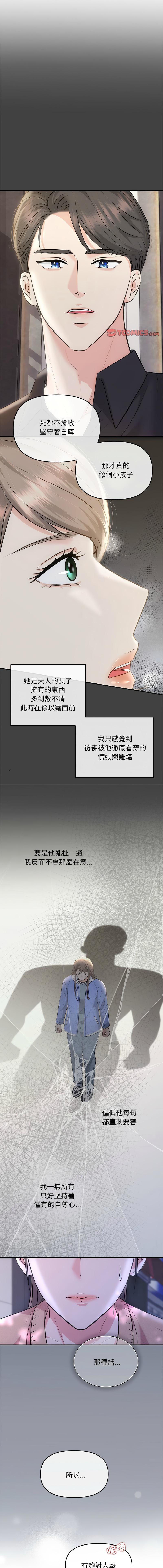 [韩国漫画] 协议关系 剧情,青年#[14P]-1