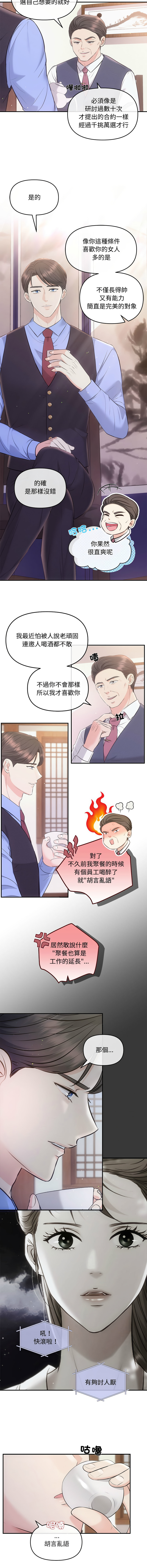 [韩国漫画] 协议关系 剧情,青年#[14P]-10