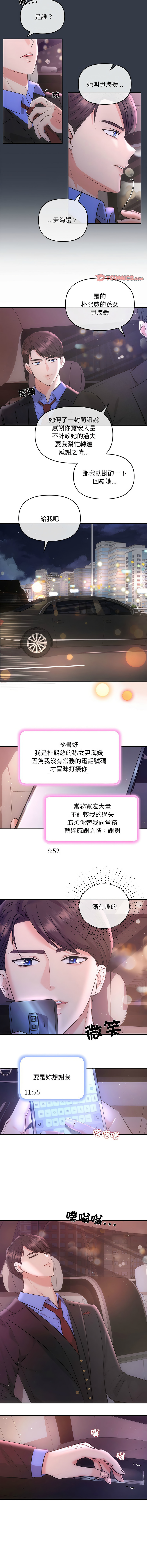 [韩国漫画] 协议关系 剧情,青年#[14P]-12