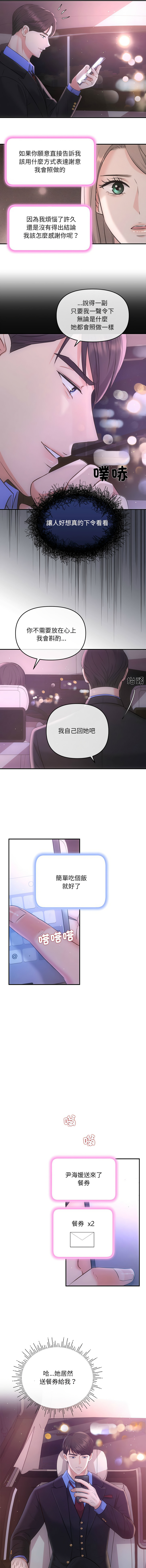 [韩国漫画] 协议关系 剧情,青年#[14P]-13