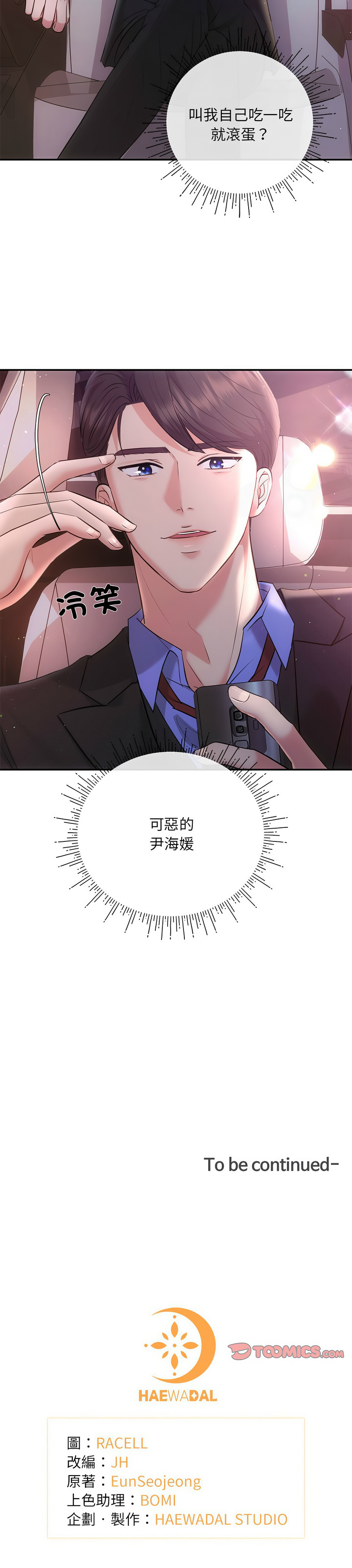 [韩国漫画] 协议关系 剧情,青年#[14P]-14