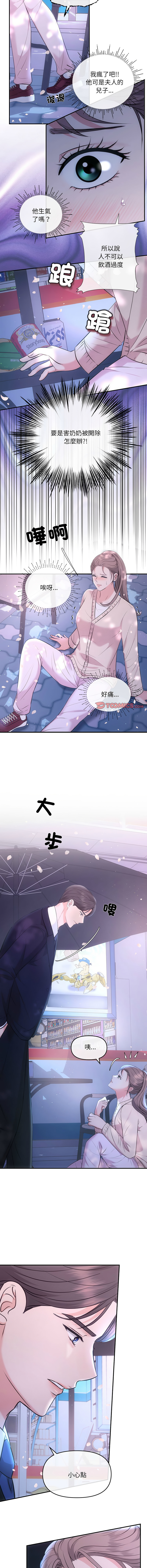 [韩国漫画] 协议关系 剧情,青年#[14P]-3