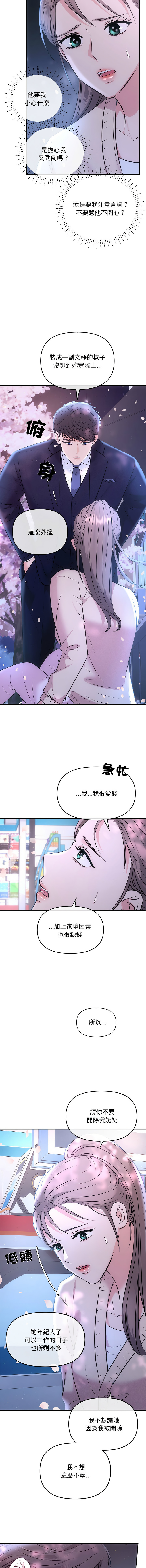 [韩国漫画] 协议关系 剧情,青年#[14P]-4