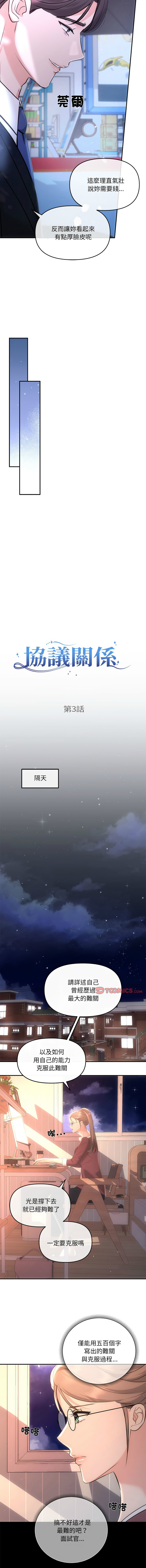 [韩国漫画] 协议关系 剧情,青年#[14P]-5