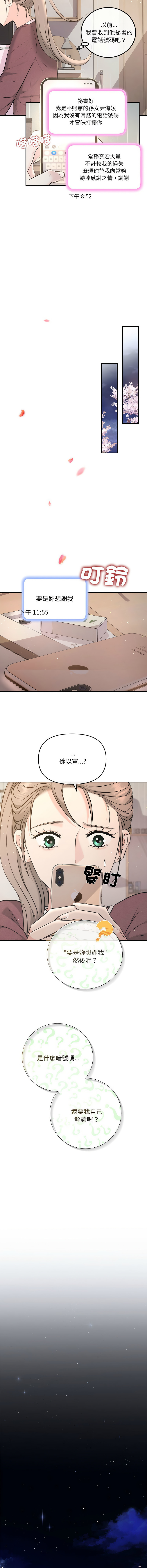 [韩国漫画] 协议关系 剧情,青年#[14P]-8