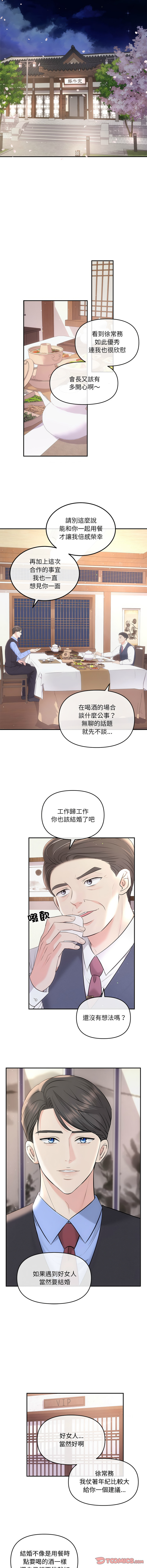 [韩国漫画] 协议关系 剧情,青年#[14P]-9