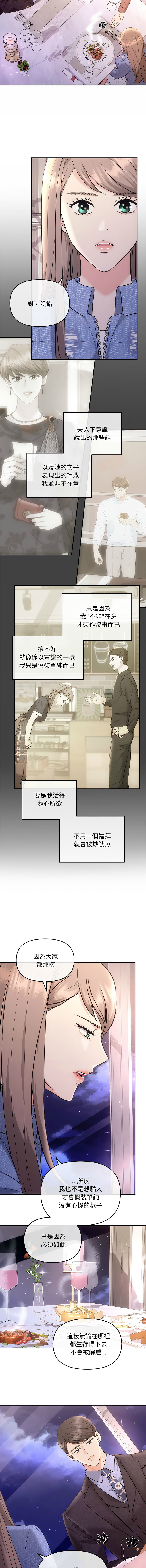 [韩国漫画] 协议关系 剧情,青年#[14P]-10