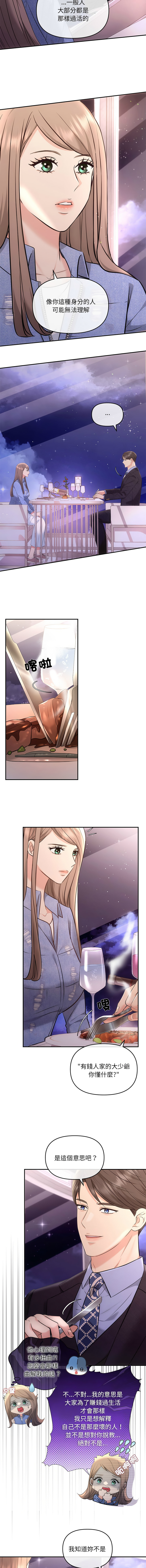 [韩国漫画] 协议关系 剧情,青年#[14P]-11